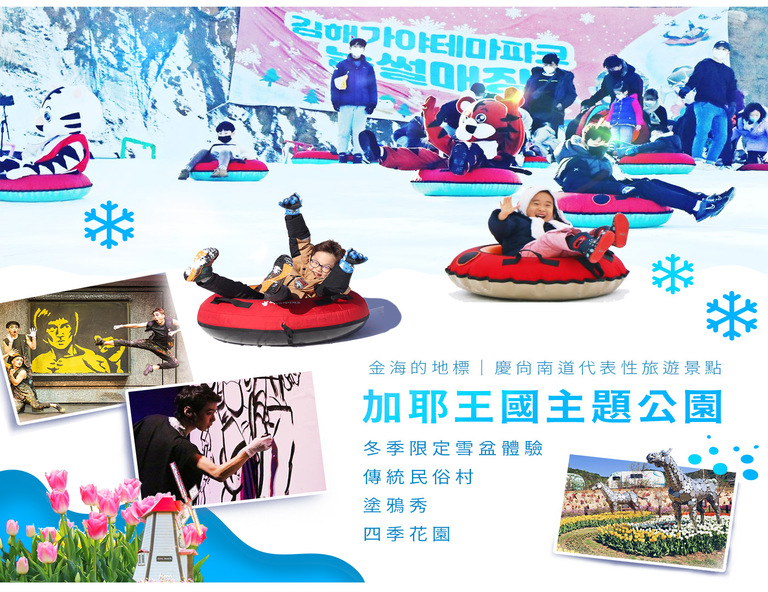 【釜山玩雪趣】海東龍宮寺、彩色小漁村、海岸列車、塗鴉秀+冬季雪盆體驗5日